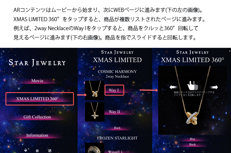 コンテンツの内容です。コンテンツにはいくつかの項目がありますが、360VIEWはXMAS LIMITED 360°です。商品をクルッと360°回転できるコンテンツが起動し、画像の上で指をスライドすることで商品は回転します。