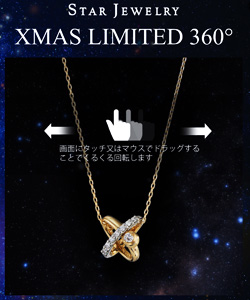 SATR JEWELRY HOLIDAY COLLECTION 2014の商品の一部をARアプリから360VIEWコンテンツとして商品PRした例の紹介