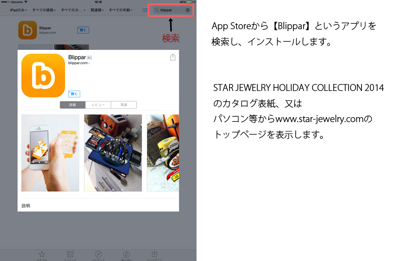 ARアプリBlipparを使用した360VIEWコンテンツの紹介。STAR JEWELRY HOLIDAY COLLECTION 2014のカタログ又はWEBページの画像からARコンテンツが起動します。