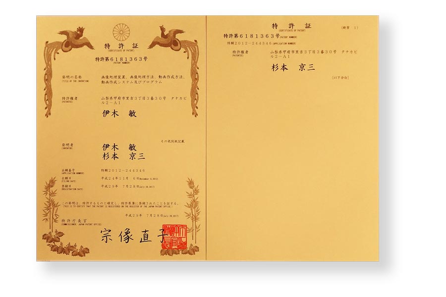 グリーンベーダー特許証6181363